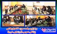 برگزاری جلسه حوزه 7 اعتباربخشی پزشکی عمومی (ارزشیابی دوره) -دانشکده پزشکی